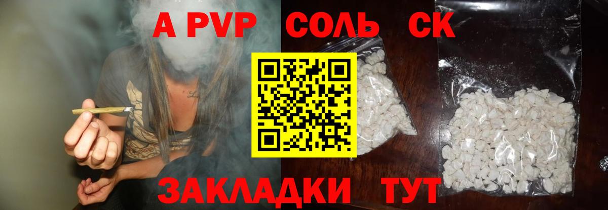 Сафоново  A-PVP кристаллы  Вход с VPN  Alpha PVP СК КРИС  A PVP VHQ 
