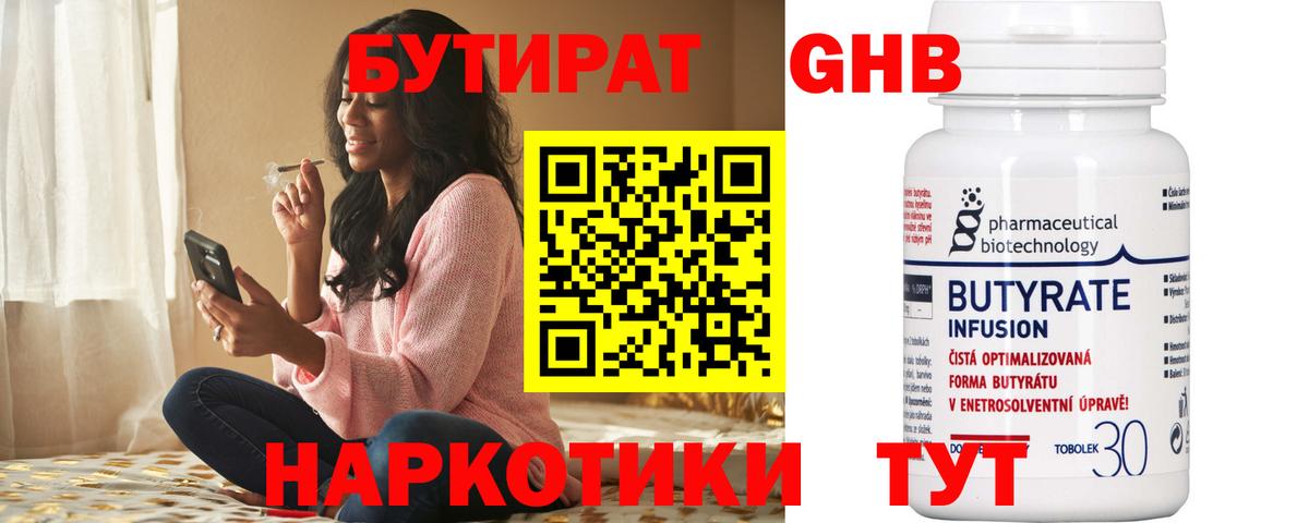 БУТИРАТ бутик  БУТИРАТ  Сафоново  Вход с VPN 