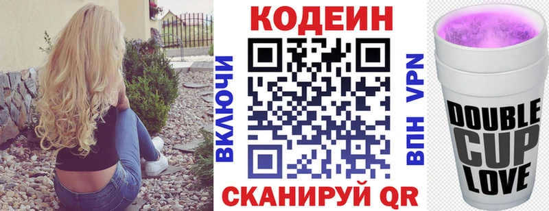 Codein напиток Lean (лин)  Сафоново 