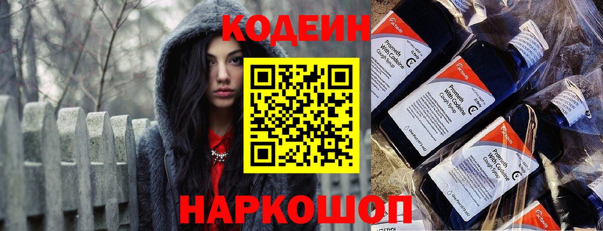 Сафоново  Кодеин Purple Drank  сколько стоит  Вход с VPN  Codein Purple Drank 