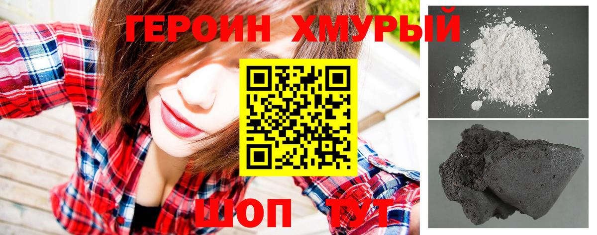 ГЕРОИН VHQ Сафоново