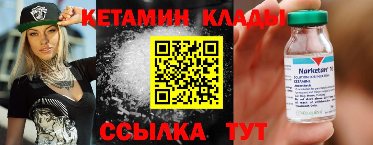 Сафоново  КЕТАМИН VHQ  Вход с VPN 