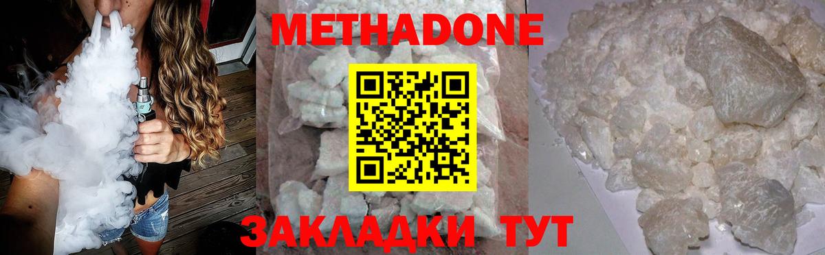 Метадон мёд Сафоново