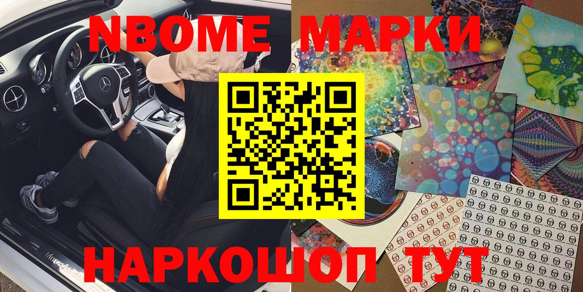 Наркотические марки 1500мкг  Вход с VPN  Наркотические марки 1500мкг  Марки N-bome  Сафоново 